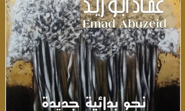 Emad Abuzeid's art exhibition 'Towards a New Primitiveness' launches on Feb. 9
