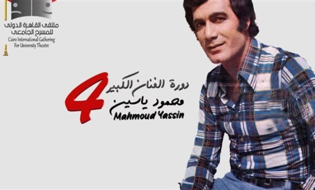4th Cairo International Gathering for University Theater to bear name of late iconic actor Mahmoud Yassin - social media