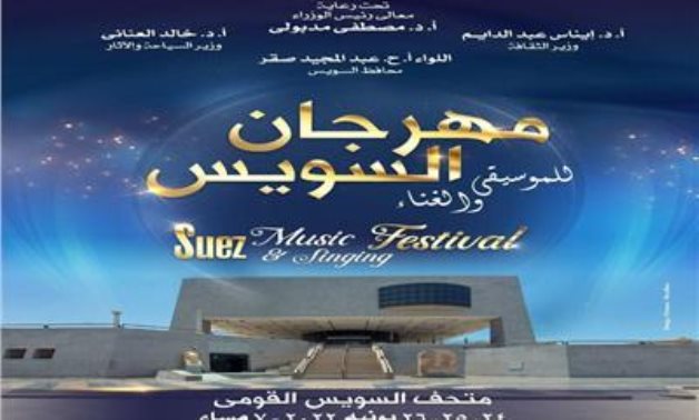 1st Suez Music &Singing Festival - social media