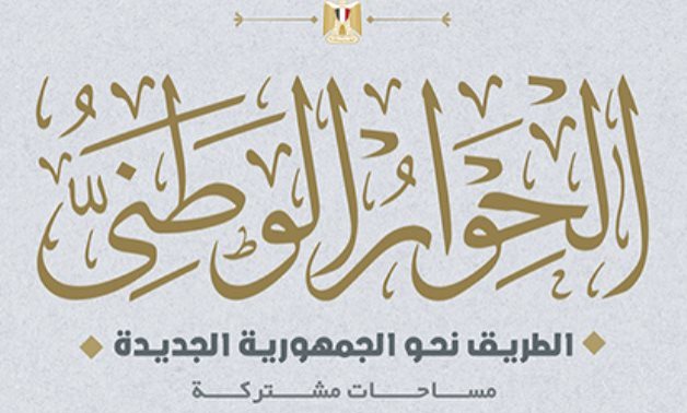 Logo of Egypt's National Dialogue - Facebook