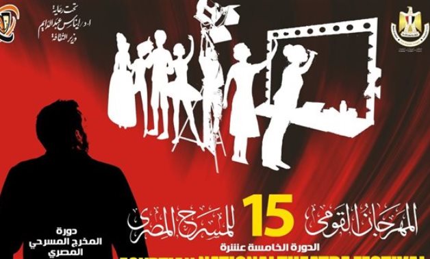 Poster of 15th Egyptian National Theatre Festival - social media