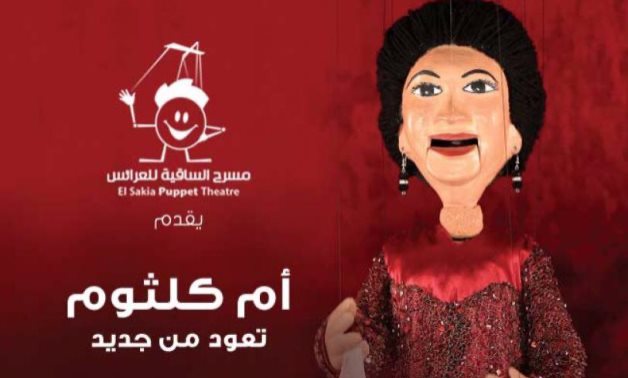 FILE - Umm Kulthum to perform in El-Sakia Puppet Theater on Dec. 1 