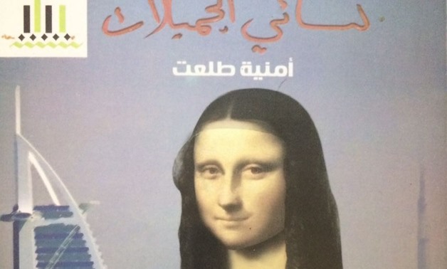 Book Cover (Photo courtesy of Osama Fatim) 