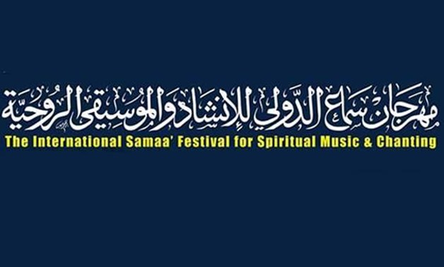 International Sama'a Festival for Spiritual Music & Chanting