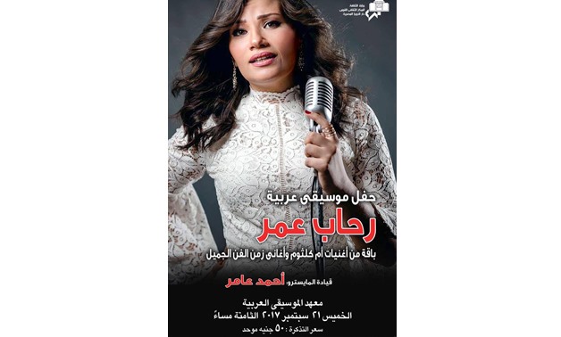 Photo of Singer Rehab Omar Photo from Cairo Opera House Post   