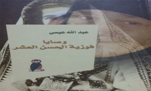 Book Cover (by Egypt Today staff)