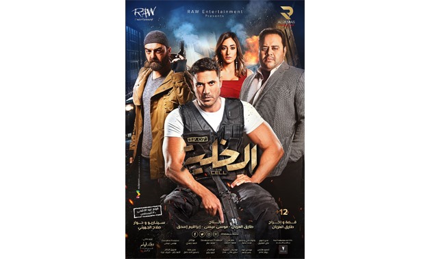 “El Khaleya” - Official Poster