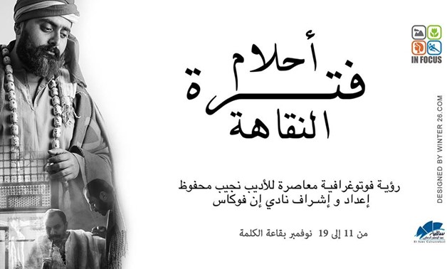 Naguib Mahfouz [Photo Courtesy: File Photo]