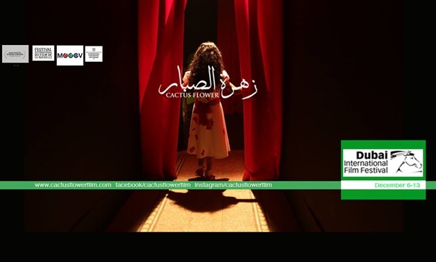 "Zahret al-Sabar", the only Egyptian movie in Muhr competition, will screen on Friday, December 7 at Mall of the Emirates VOX 03 at 9:15 pm, as part of Dubai International Film Festival screenings – DIFF official Facebook Page