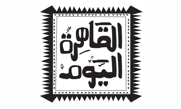 Al-Qahira Al-Youm (Cairo Today)