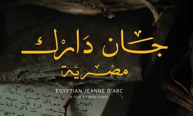 “Egyptian Jeanne d’Arc” official poster - Wikimedia 