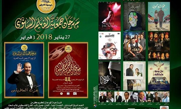 The 44th Egyptian Cinema Film Association Festival poster – Cultural Development Fund Official Facebook Page