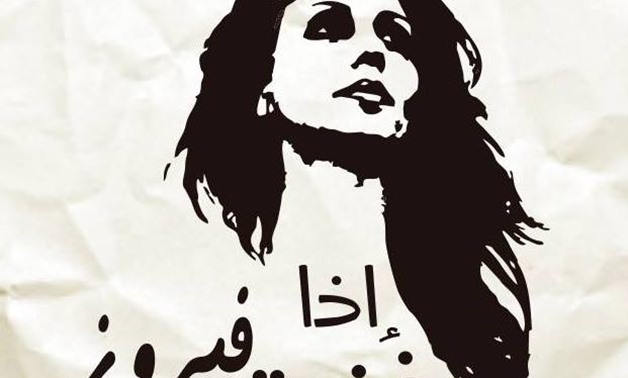 Legendary Lebanese singer Fairouz - photo courtesy of Creative Commons