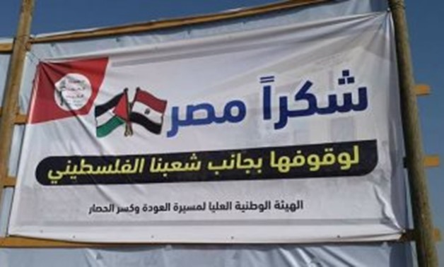 A banner reads “Thank you Egypt!” in Gaza – Youm7 photo