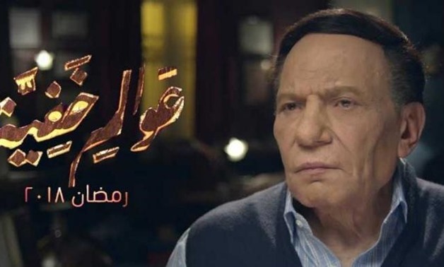 "Awalem Khafeya" poster – Egypt Today.