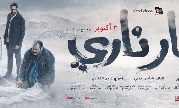File - Eyar Nary poster.