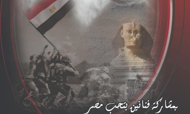 “Youm el-Nasr” (Victory Day) Poster - ET.