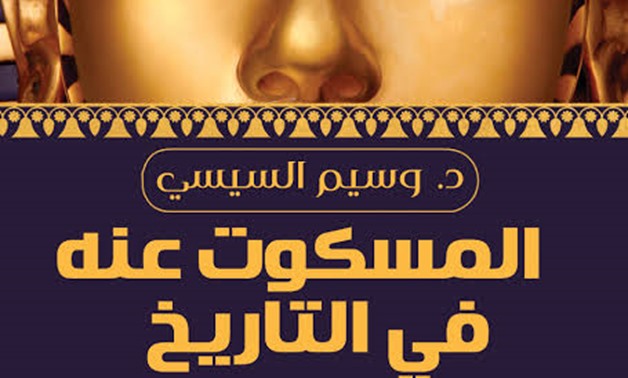 File- El Maskoot Ano Fe el Tarekh cover