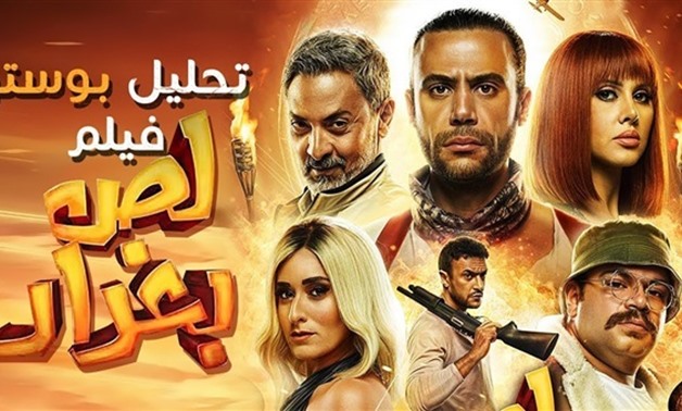 Les Baghdad' movie to be released on Jan.15 - EgyptToday