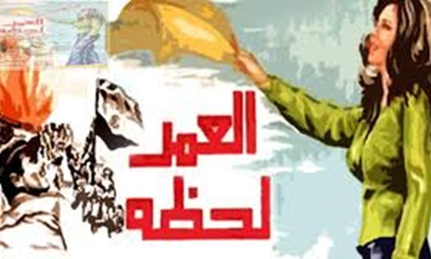 File - “El Omr Lahza” poster.