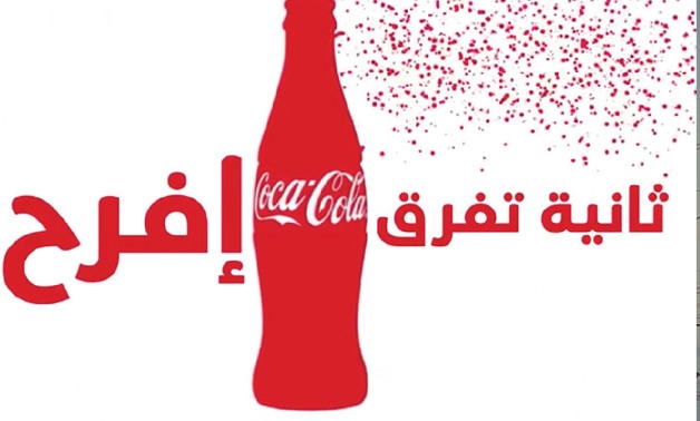 coca cola egypt address